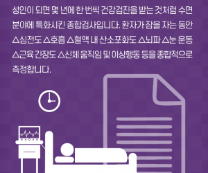 수면다원검사 병원 & 실비 & 건강보험