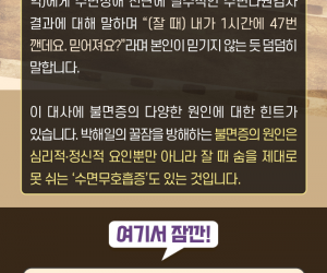 불면증, 수면무호흡증과 헤어질 결심