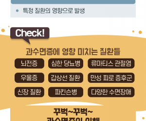 기면증 & 과다수면장애 그리고 수면의 질 저하