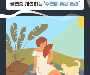 불면증 인지행동치료 수면제 보다 효과 좋은 이유 & 방법