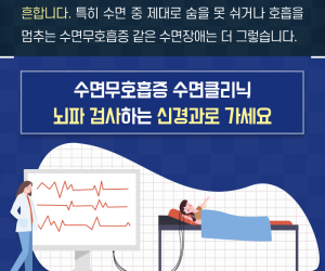 수면무호흡증 수면클리닉도 신경과로 가야하는 이유