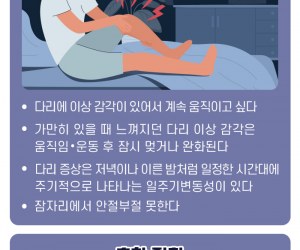 하지불안증후군 치료 증상 악화 요인 & 개선 약