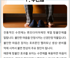 수면제&수면유도제(졸피뎀)중단 클리닉을 아시나요?